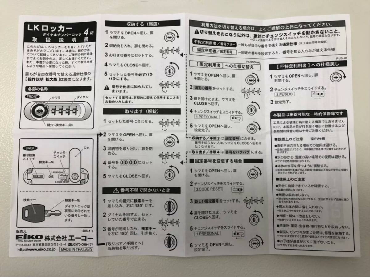 EIKO エーコー 貴重品保管庫＜数字合わせ式＞緊急解錠付 2列4段8人用