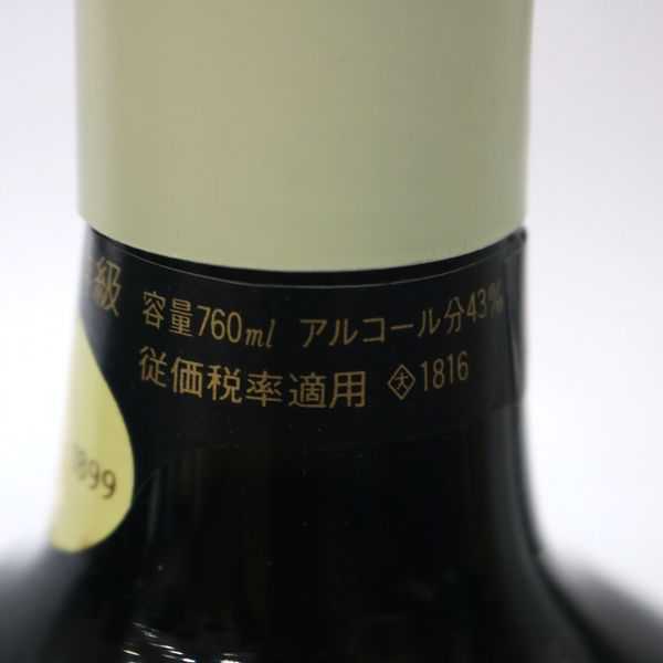 ☆3本セット/SUNTORY（サントリー）スペシャルリザーブ 43％ 760ml