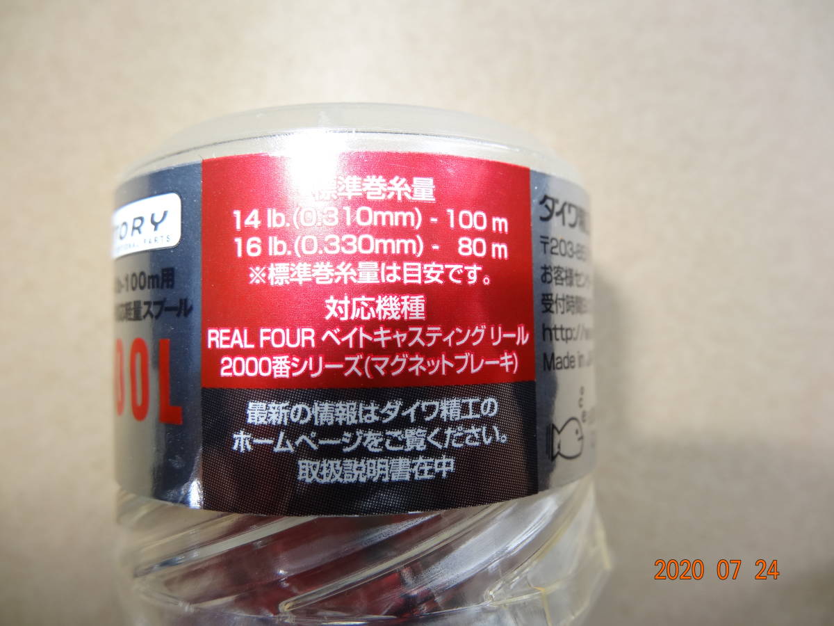 ダイワ I'ZE FACTORY RCS 2014 SPOOL 美品 【】 【公式通販】