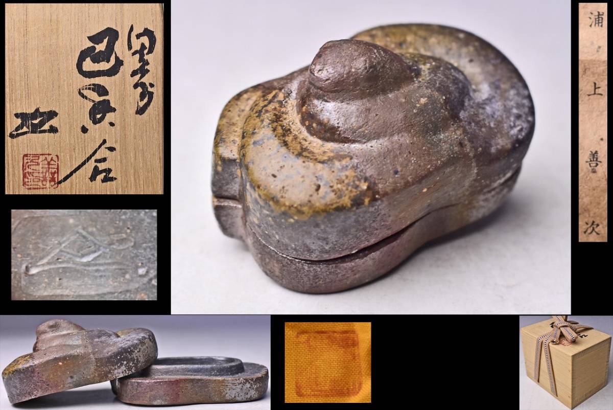 2026年最新Yahoo!オークション -浦上善次(備前)の中古品・新品・未