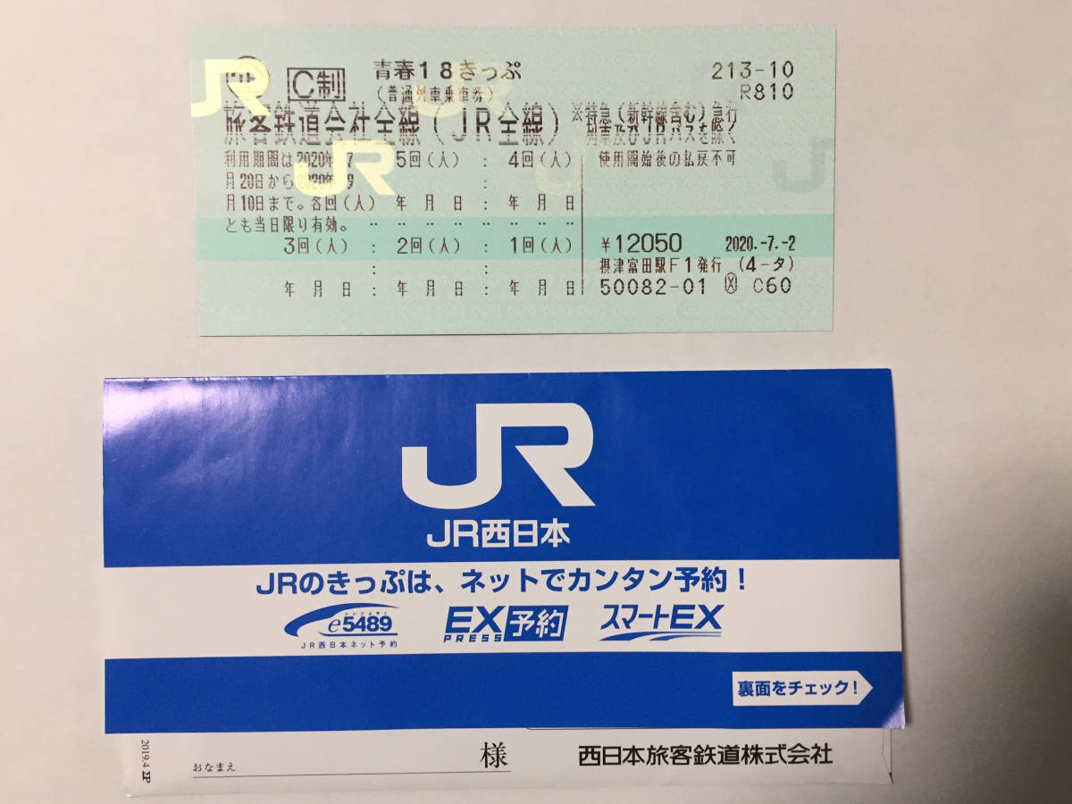 青春18きっぷ 3回分 青春18切符 返却不要 青春18きっぷ 残り3回分 