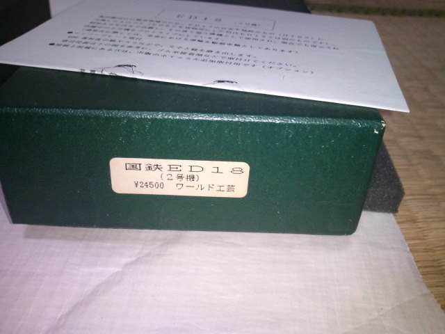 ワールド工芸 国鉄 ED18 Nゲージ : - 塗装済完成品 1号機 電気 完成品 n