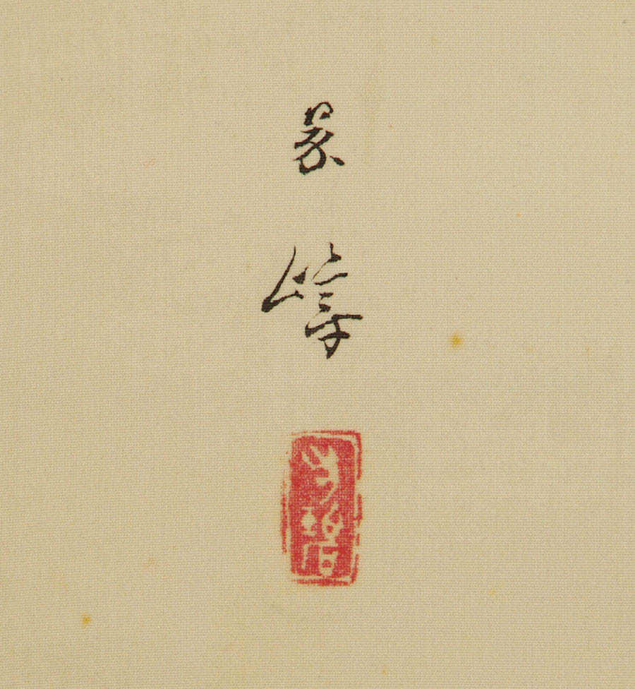 西山翠嶂 翠峰 『 蓬莱山水図 』 肉筆 絹本 合箱 書画 掛軸 日本画家 文化勲章受章 竹内栖鳳師事 帝室技芸員 京都の人 - Yahoo!オークション 「西山翠嶂」美術品の落札相場・落札価格 兔 -西山翠嶂の中古品・新品・未使用品一覧 Issuu