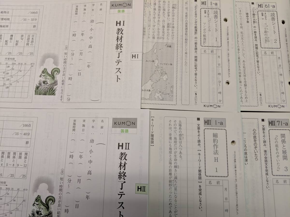 くもん 公文 国語BⅡ 未使用200枚 【公式通販】