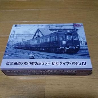 鉄コレ東武鉄道 7800系7820形（初期タイプ 茶色 鉄コレ トミー