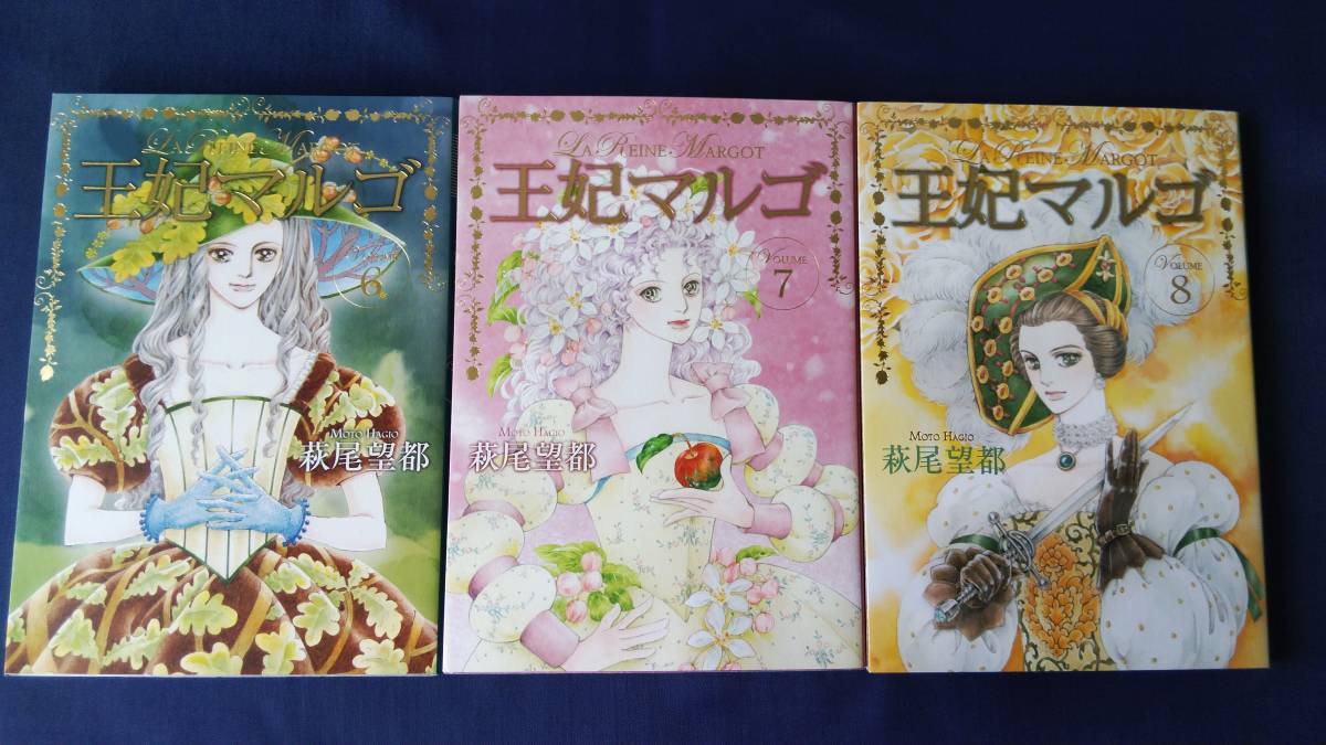 全巻セット 『王妃マルゴ 1～8巻／萩尾望都』 集英社 王妃マルゴ