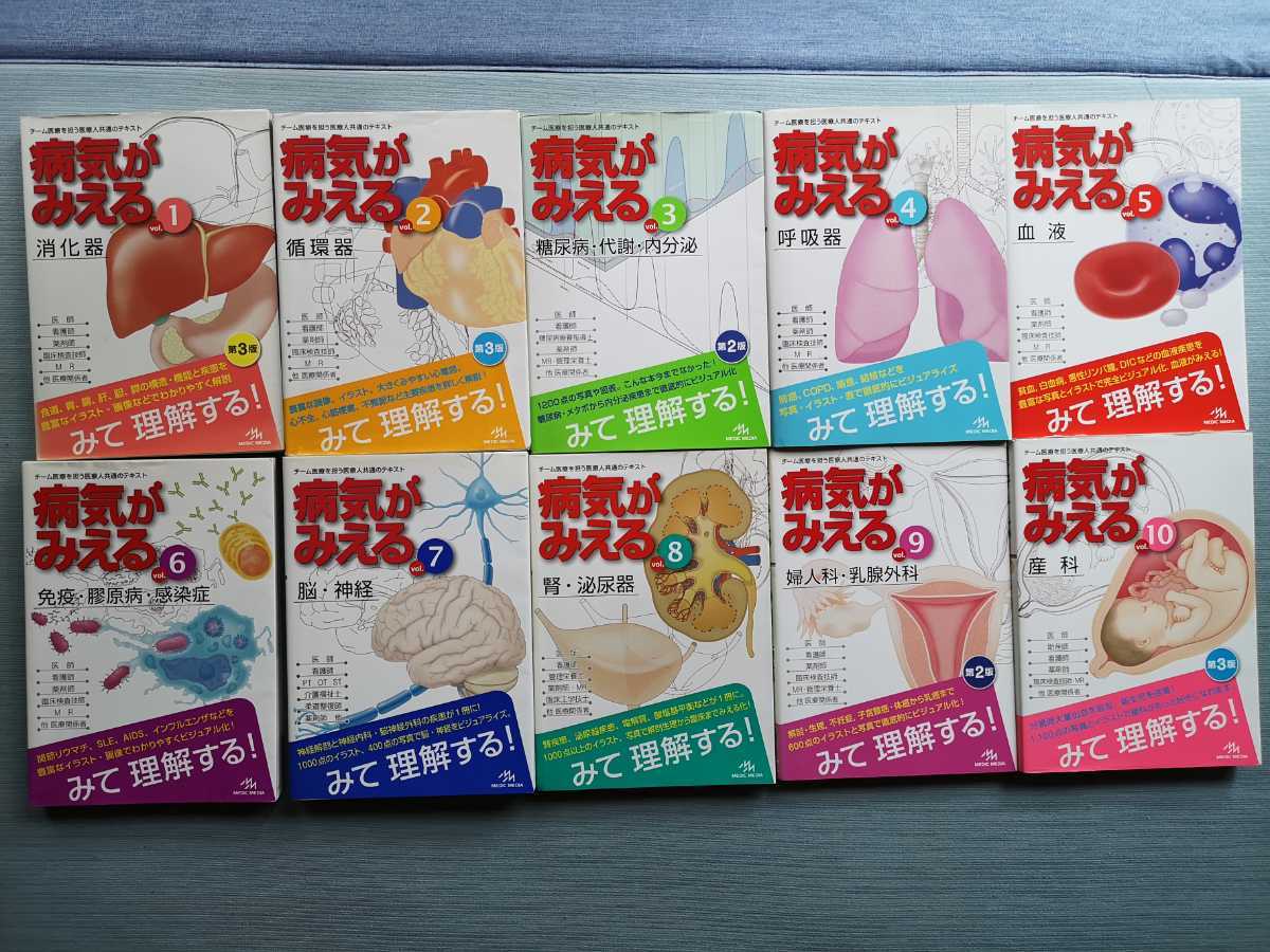 本 病気がみえる ①〜⑧セット