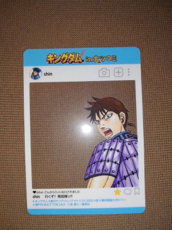 キングダム 集英社ナツコミ特典 クリアシート_1