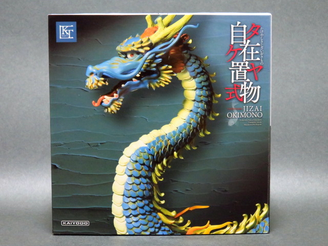 即決有り/未開封新品★タケヤ式自在置物「龍（着彩版）」可動フィギュア