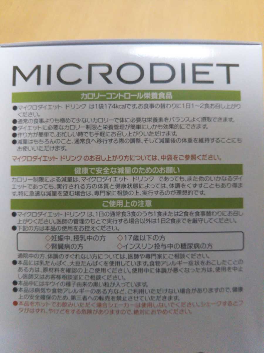 【送料無料】サニーヘルス　マイクロダイエット　限定生産　グリーンキウイ 1箱《7食》ドリンク　キウイ_4