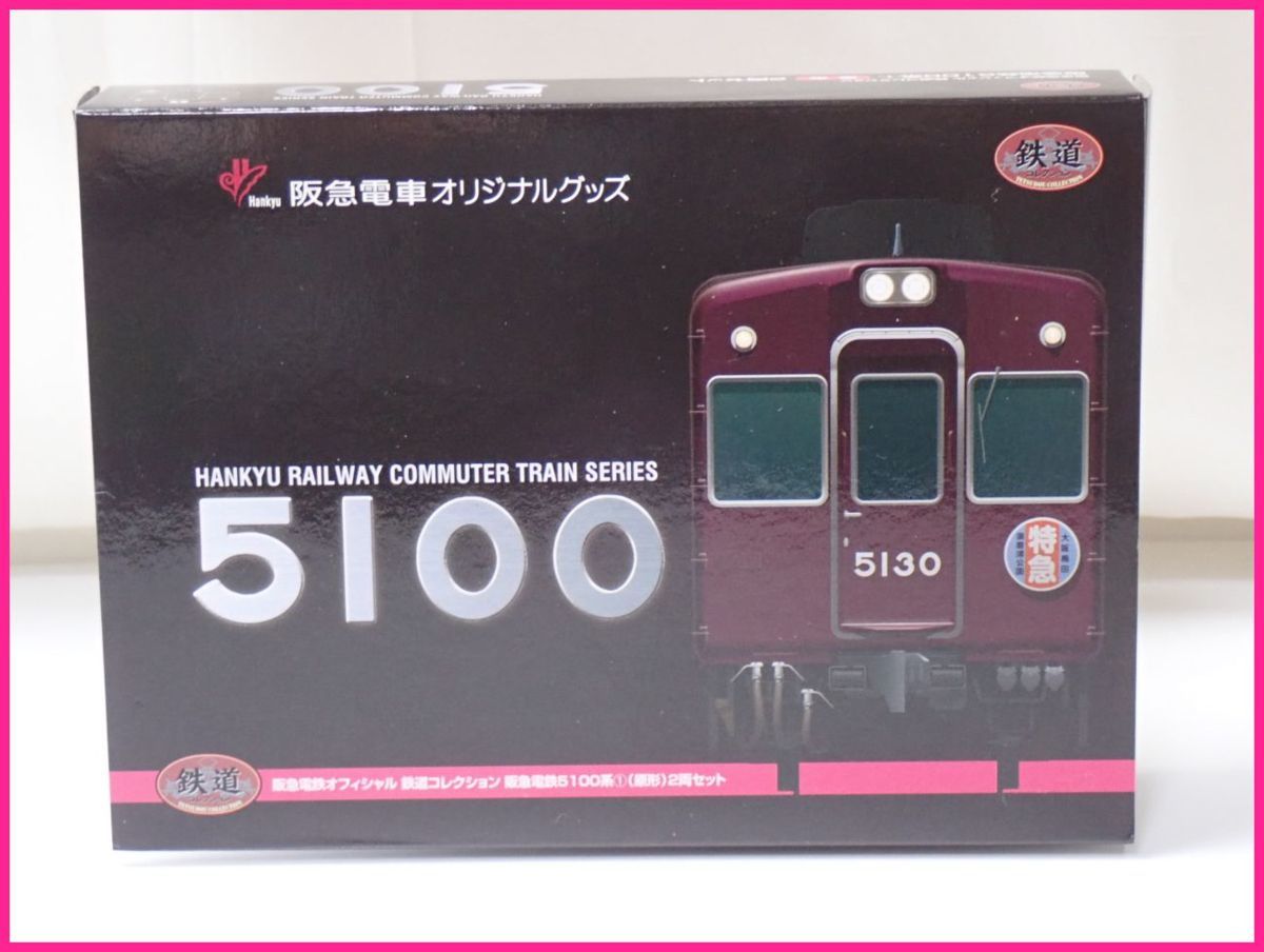 阪急電車オリジナルグッズ トミーテック Nゲージ 鉄道コレクション 阪急電鉄 1円〜 阪急電車オリジナル TOMYTEC