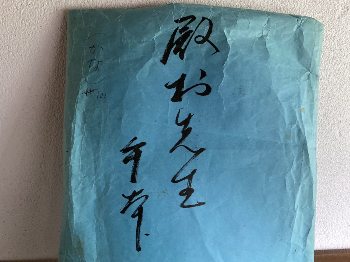 殿村藍田 書 かな 仮名 肉筆 手本 殿村氏のお弟子さん旧蔵品 肉筆 直筆 