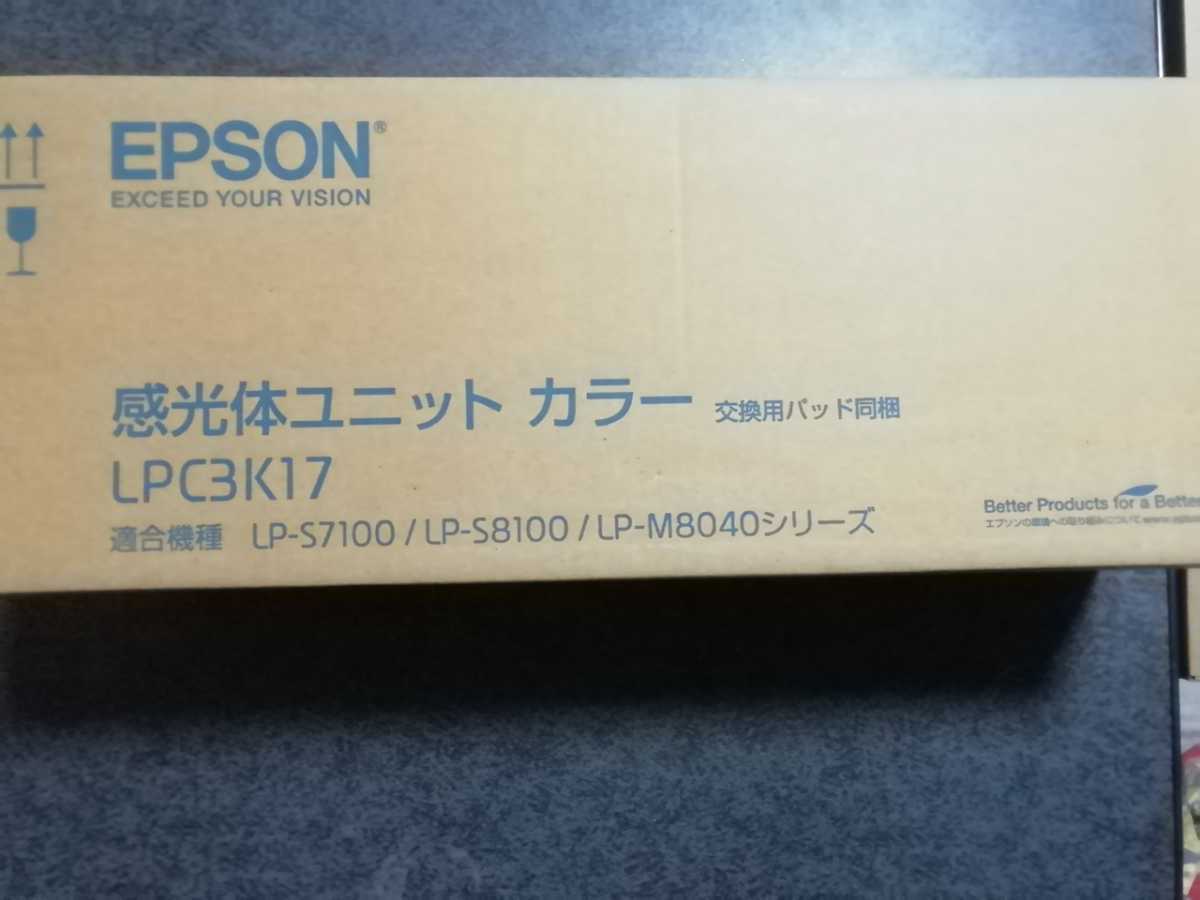 エプソン 感光体ユニットカラー LPC3K17 純正