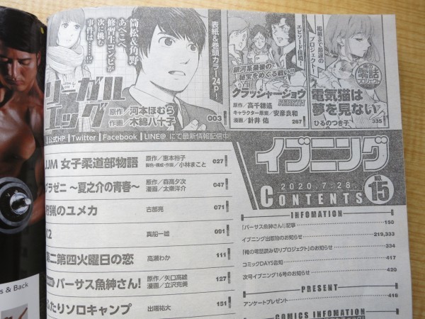 イブニング 年15号 表紙 リーガルエッグ 金田一37歳の事件簿 最終回 バーサス魚紳さん 7月14日 発売 表紙汚れあり メンズコミック誌 売買されたオークション情報 Yahooの商品情報をアーカイブ公開 オークファン Aucfan Com