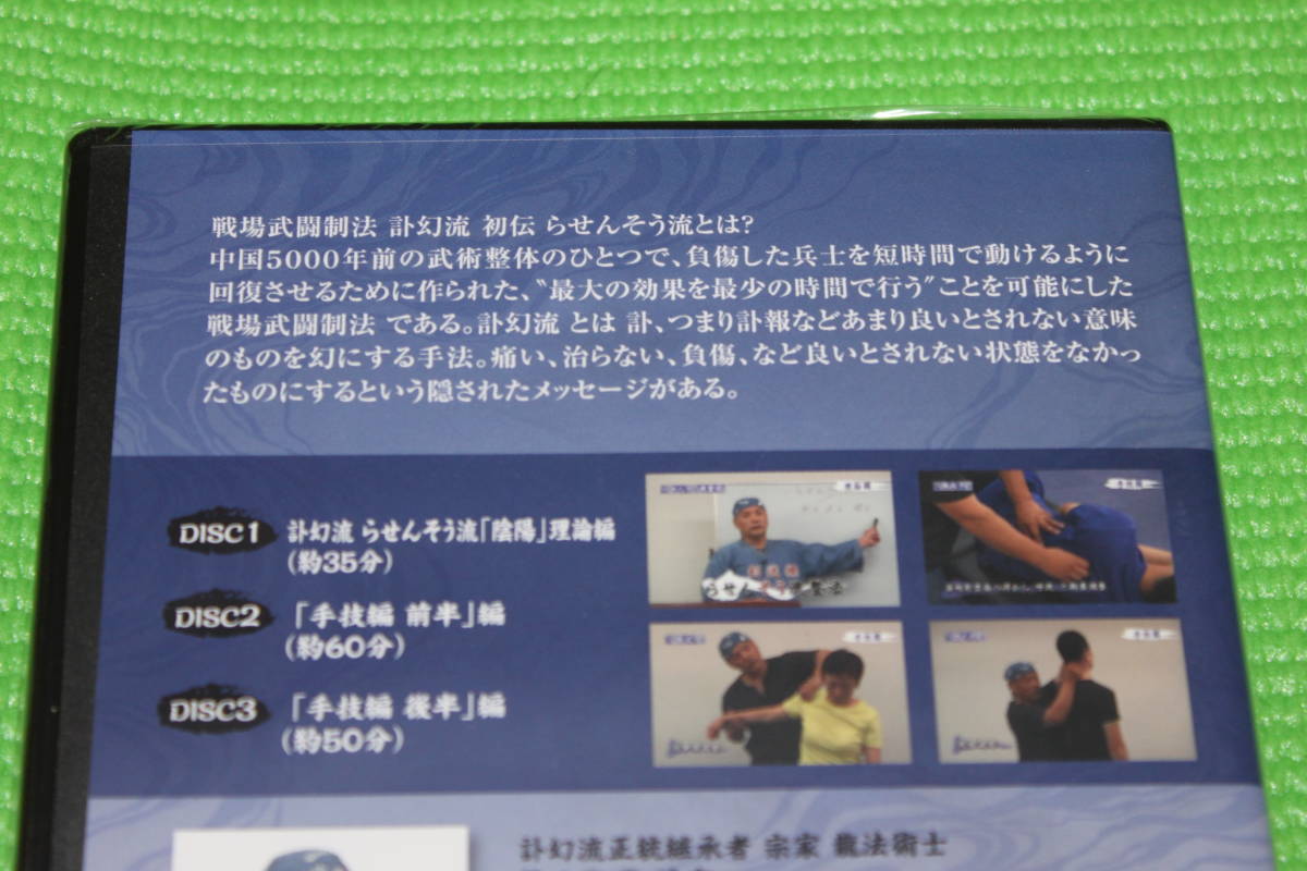 米澤浩 DVD らせんそう流整法 らせん整体 身体編 3枚組 特典DVD 米澤流
