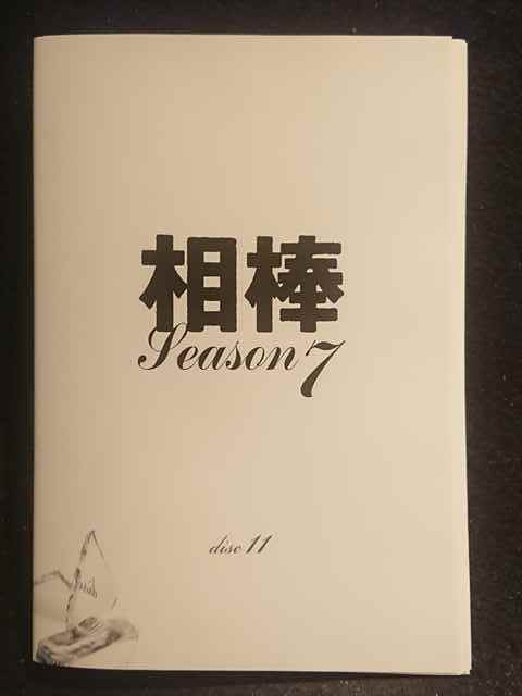 xs414 レンタル版▽DVD 相棒 season7 全11巻 ※ケース無 DVD-BOX : season7