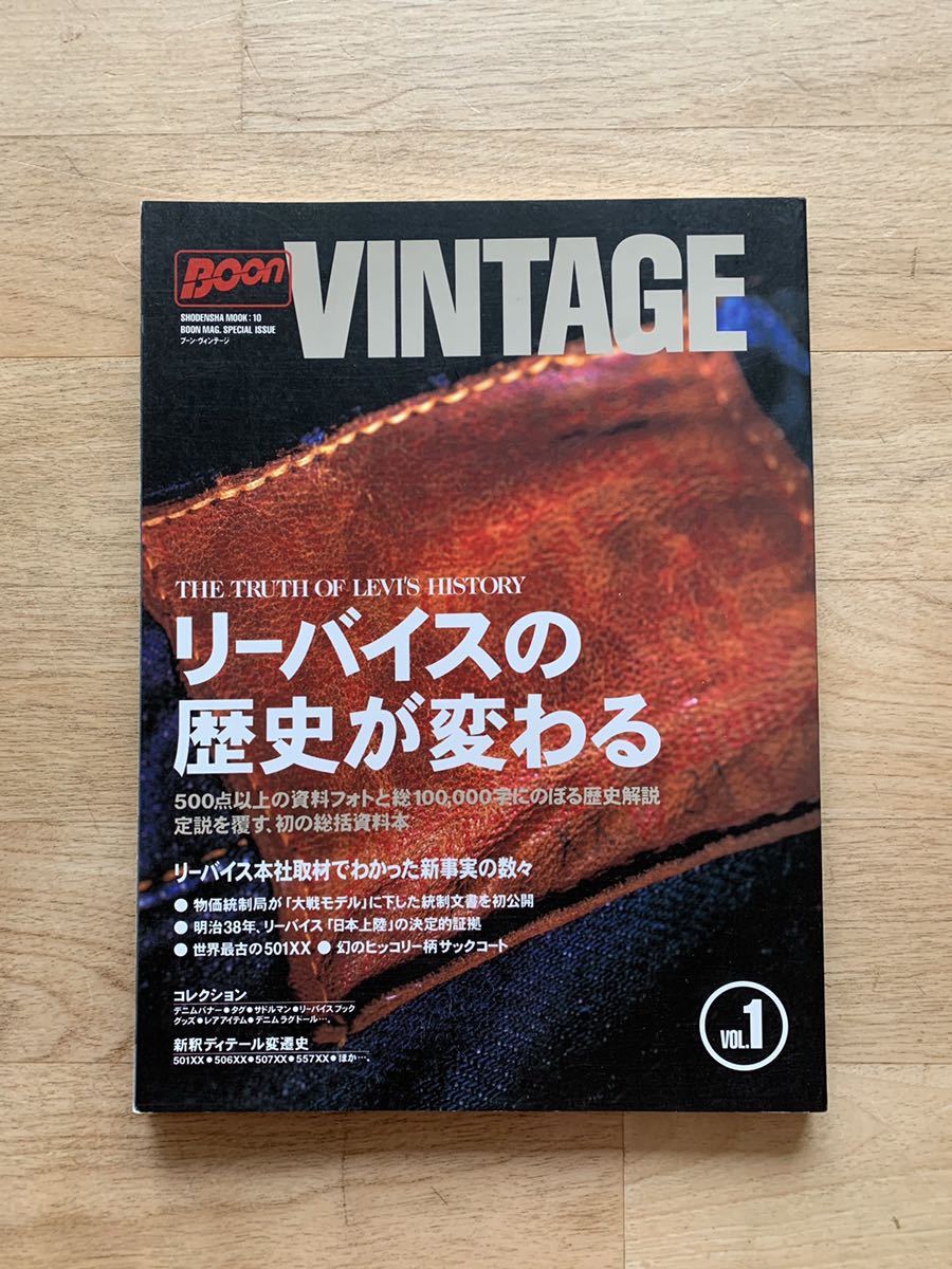 Boon VINTAGE リーバイスの歴史が変わる LEVI'S ビンテージ 501XX