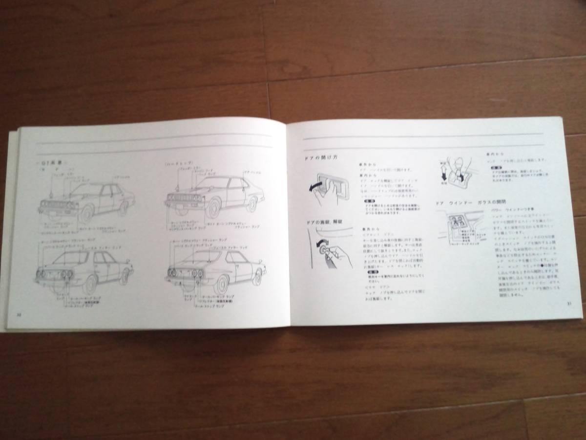 スカイラインジャパン 取扱説明書