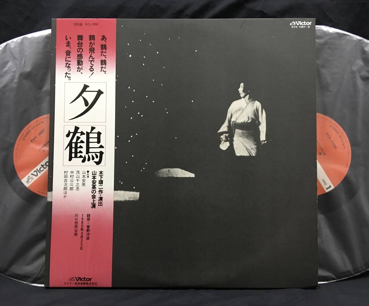 2026，爆買い LP 夕鶴 木下順二 山本安英 菅野沖彦(クラシック)｜売買されたオークション情報、yahooの商品情報をアーカイブ公開 - オークファン その他
