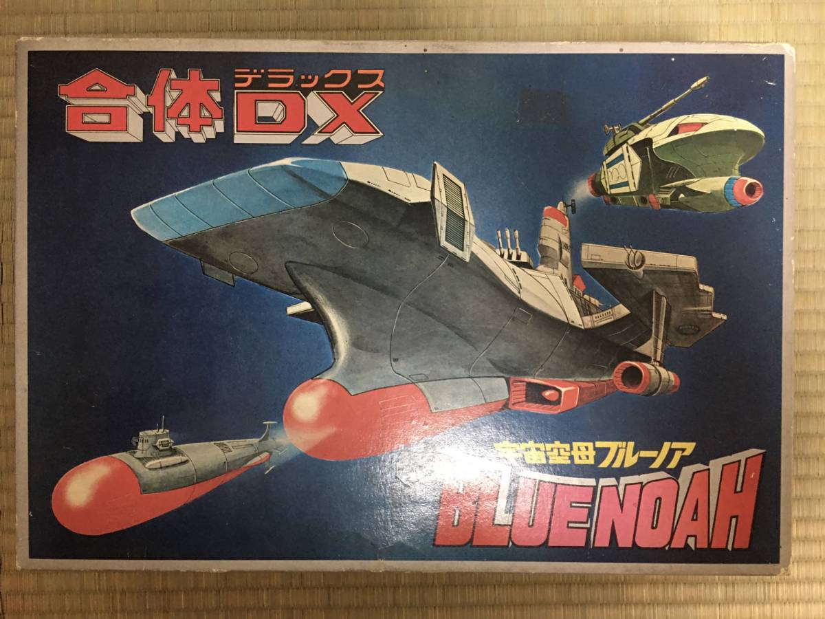 野村トーイ　宇宙空母ブルーノア 合体DX 超合金 野村トーイ 宇宙空母ブルーノア 合体DX
