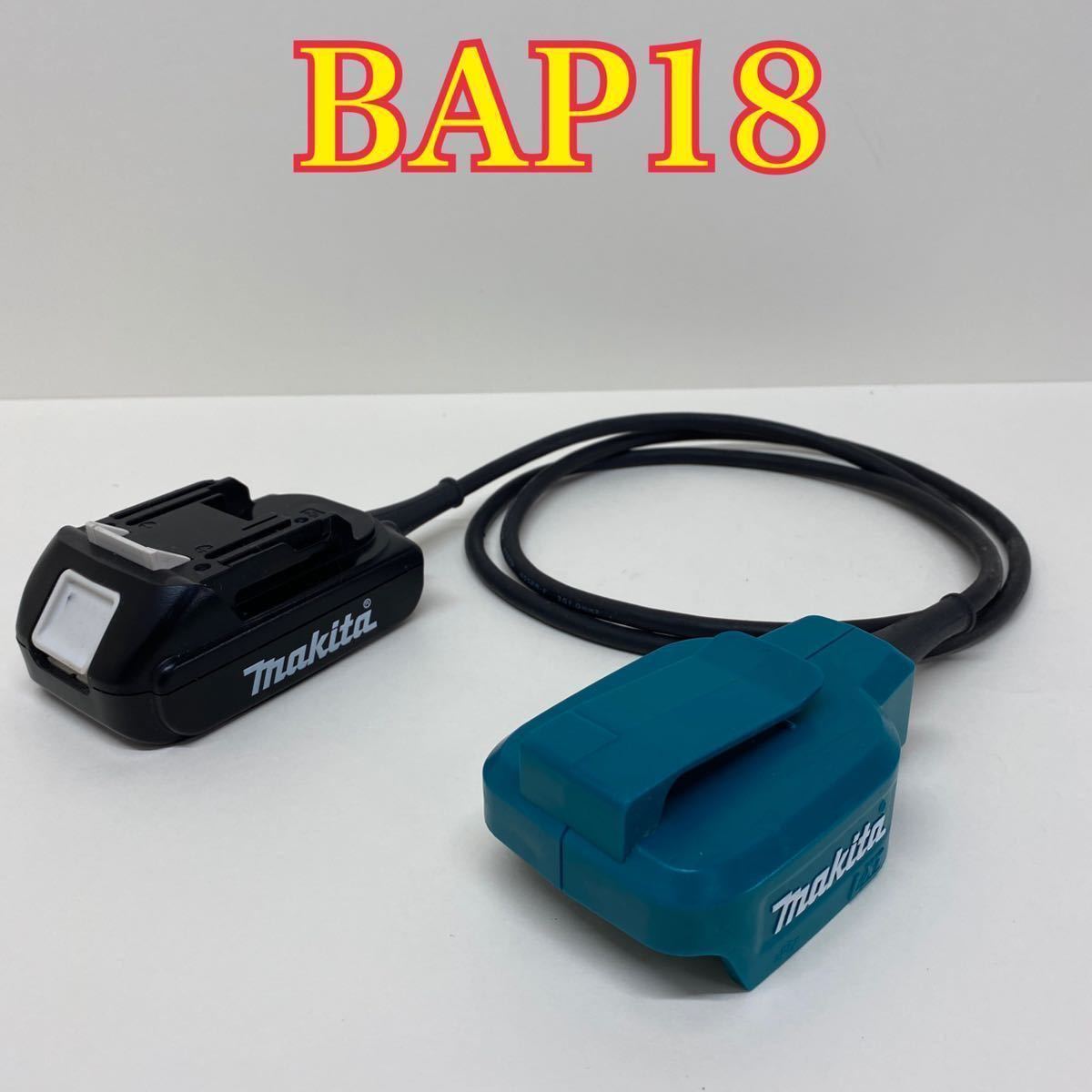  完動品 マキタ Makita 18V専用バッテリアダプタ BAP18 A-65165 /FS600D TD171D SD180Dなどの作業に(電動工具セット)｜売買されたオークション情報、yahooの商品情報をアーカイブ公開 - オークファン 電動工具セット