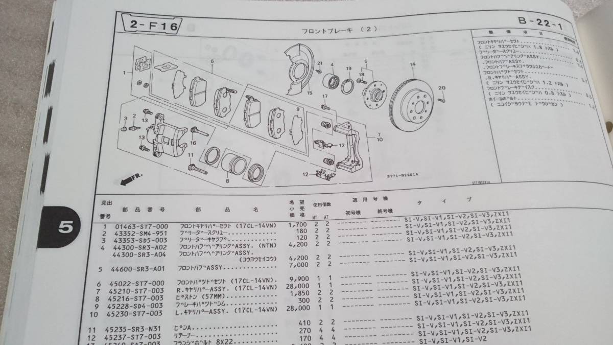 ホンダ インテグラ DC1 DC2 - 100型 パーツリスト 3版 平成6年5月発行