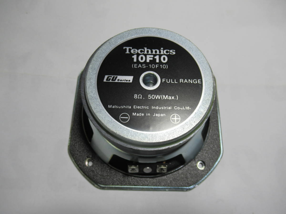 テクニクス Technics 10F10(EAS-10F10) GUシリーズフルレンジ 10cm