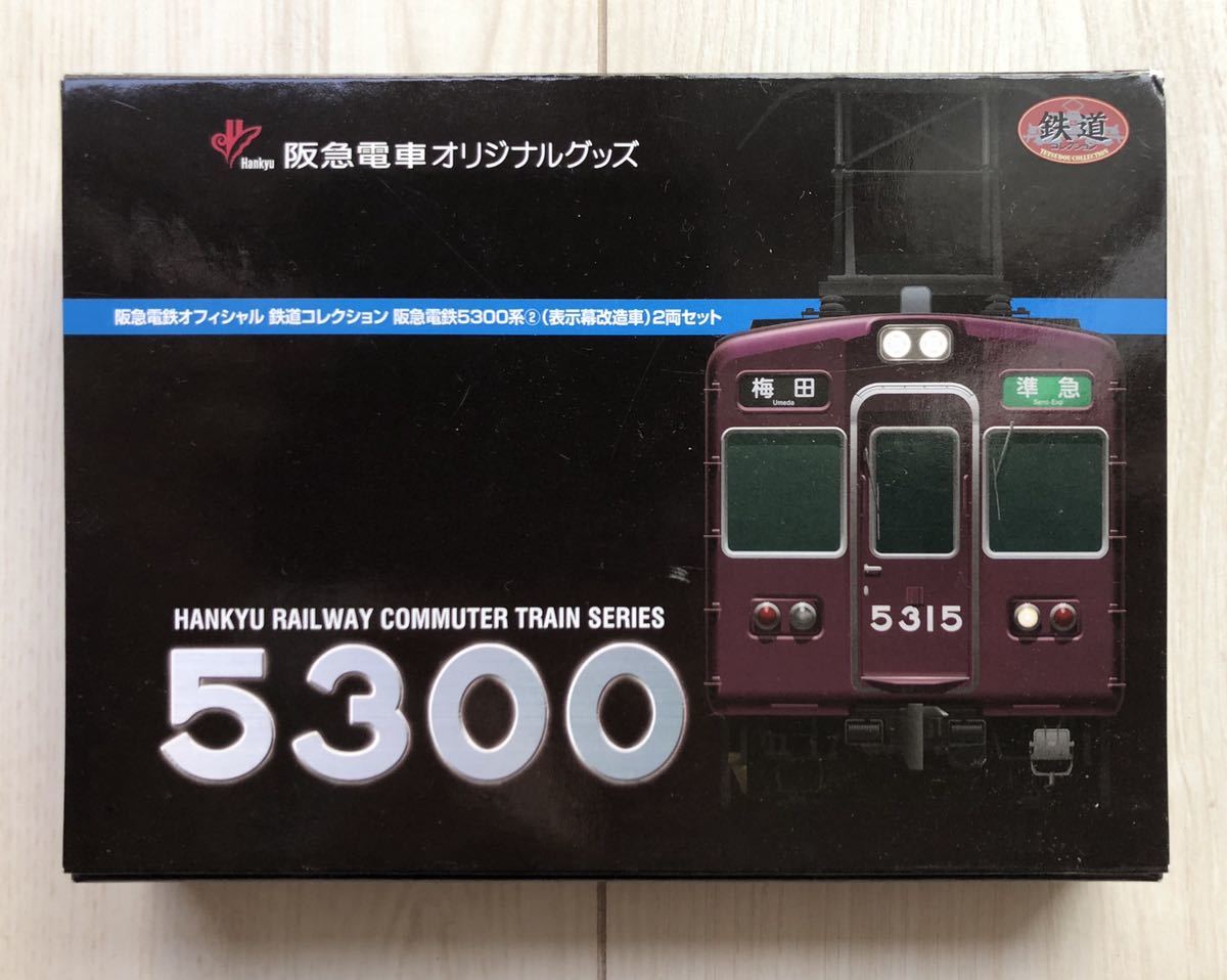 鉄道コレクション 2両セット 5300系 阪急電鉄 | 鉄コレ - 表示幕改造車