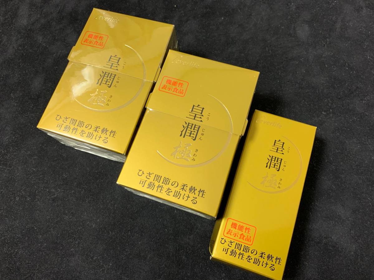 エバーライフ 皇潤 (こうじゅんきわみ) 皇潤極の公式商品情報｜美容・化粧品情報はアット &frasl; エバーライフ公式通販サイト 新品◆エバーライフ 皇潤極　計230粒(100粒×2箱＋30粒)◆送料198円～