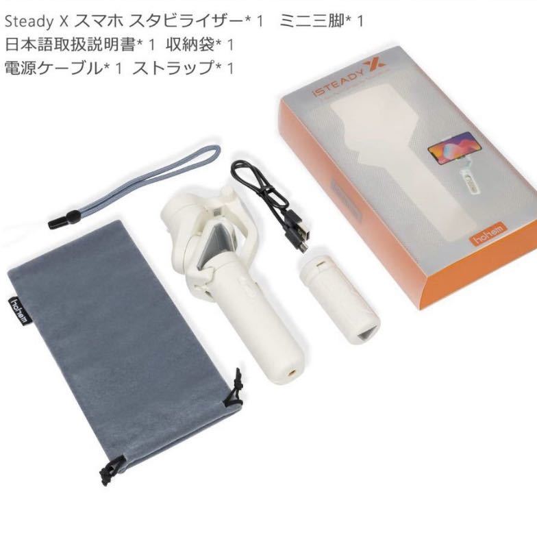 Hohem iSteady X スマホ用折りたたみ3軸ジンバル 【公式通販】
