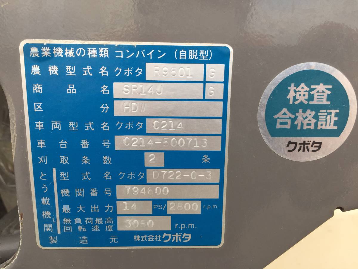 長野発】クボタ SR14J C214 2条刈 コンバイン アンローダ SKYROAD ACE