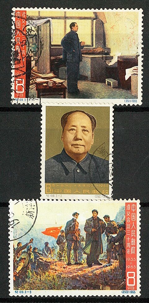中国切手 紀109 遵義会議30周年 使用済み 三種完 【公式通販】