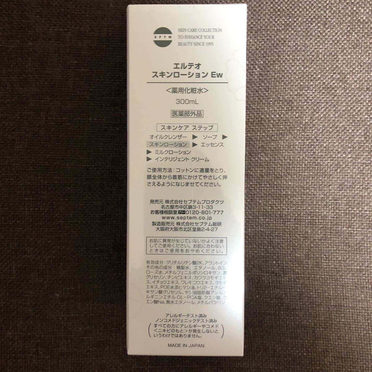 SPTM セプテム エルテオ スキンローションEw 薬用化粧水 ローション  