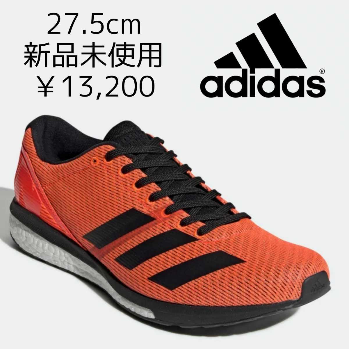  13 200円 27.5cm adidas adizero boston boost アディゼロ ボストン ブースト マラソン ランニングシューズ ジム オレンジ 275(27.5cm)｜売買されたオークション情報、yahooの商品情報をアーカイブ公開 - オ 27.5cm
