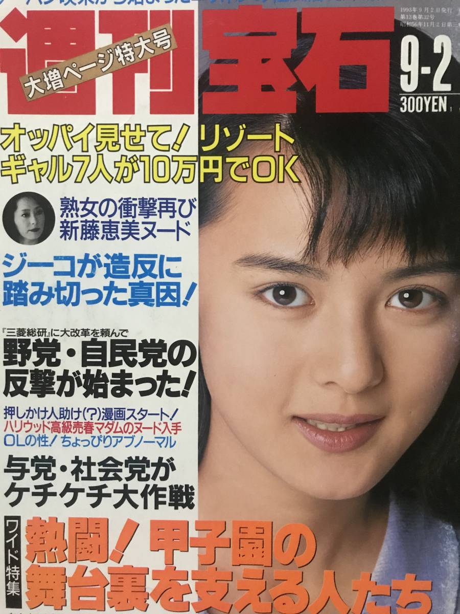 新道恵美 ヌード