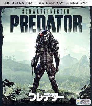 プレデター（４Ｋ　ＵＬＴＲＡ　ＨＤ＋３Ｄブルーレイ＋Ｂｌｕ－ｒａｙ　Ｄｉｓｃ）