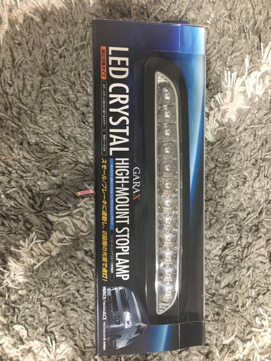 ギャラクス LED ハイエース/レジアスエース200系 LEDハイマウント