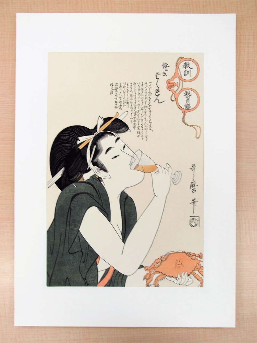 喜多川歌麿『歌麿名作拾遺集』（手摺浮世絵木版画全20枚揃）悠々洞出版