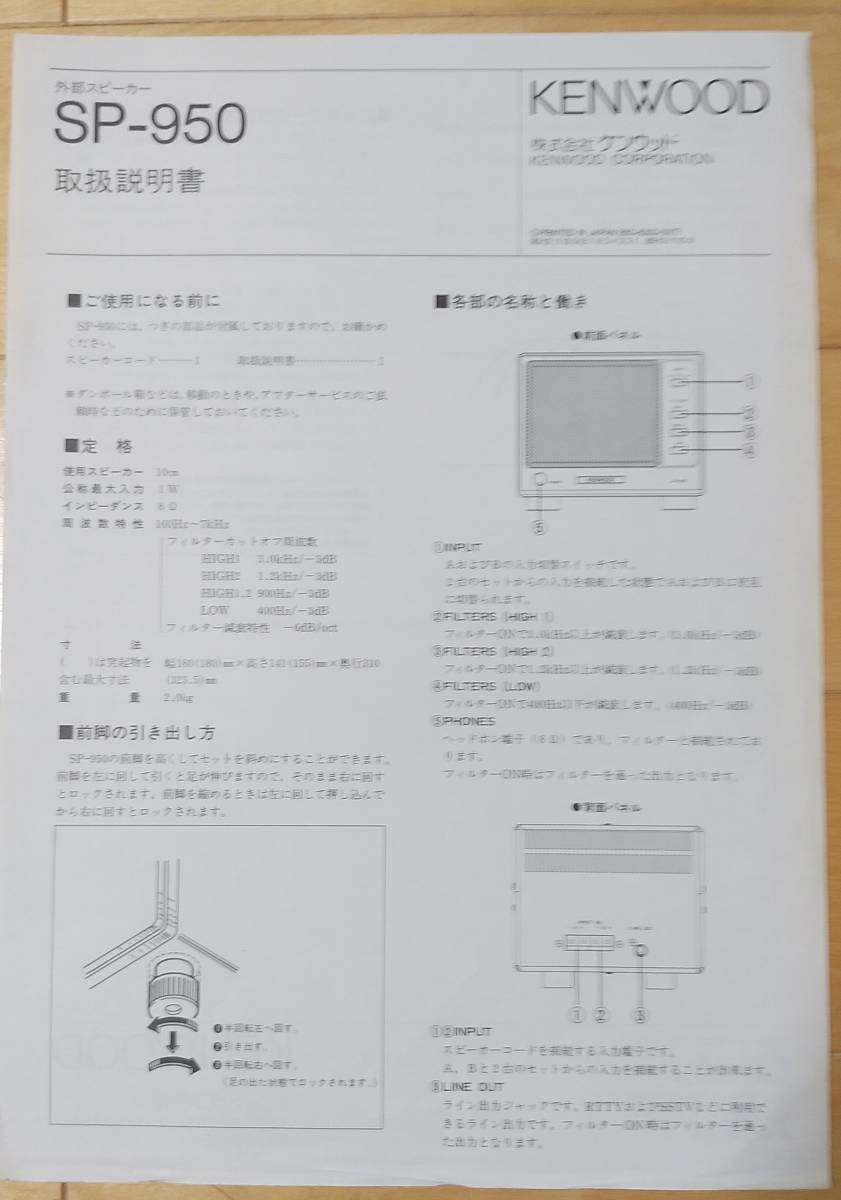 KENWOOD SP-950 外部スピーカ 【公式通販】