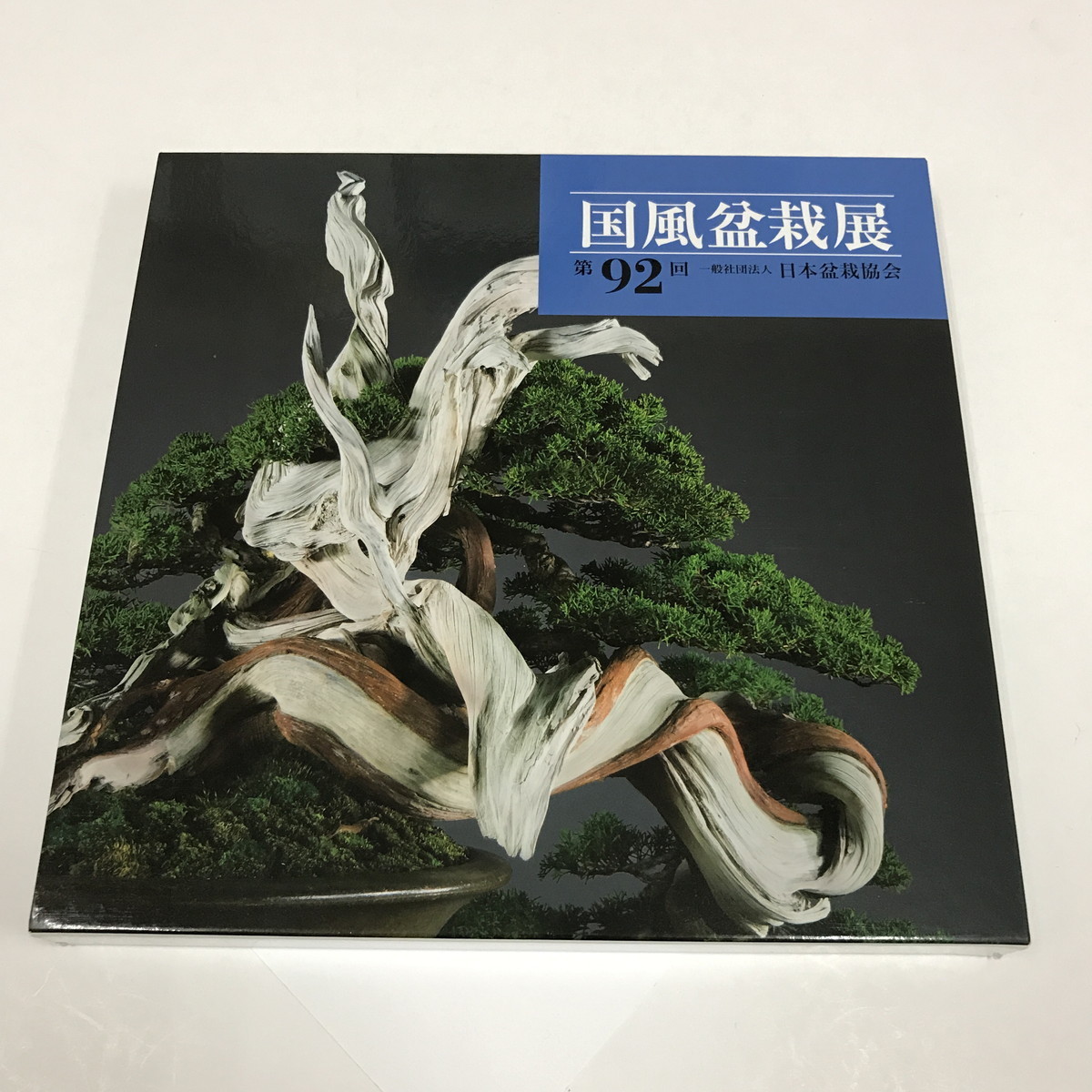 JB/L/【図録】第92回 国風盆栽展/日本盆栽協会/平成30年/函入り/傷みあり