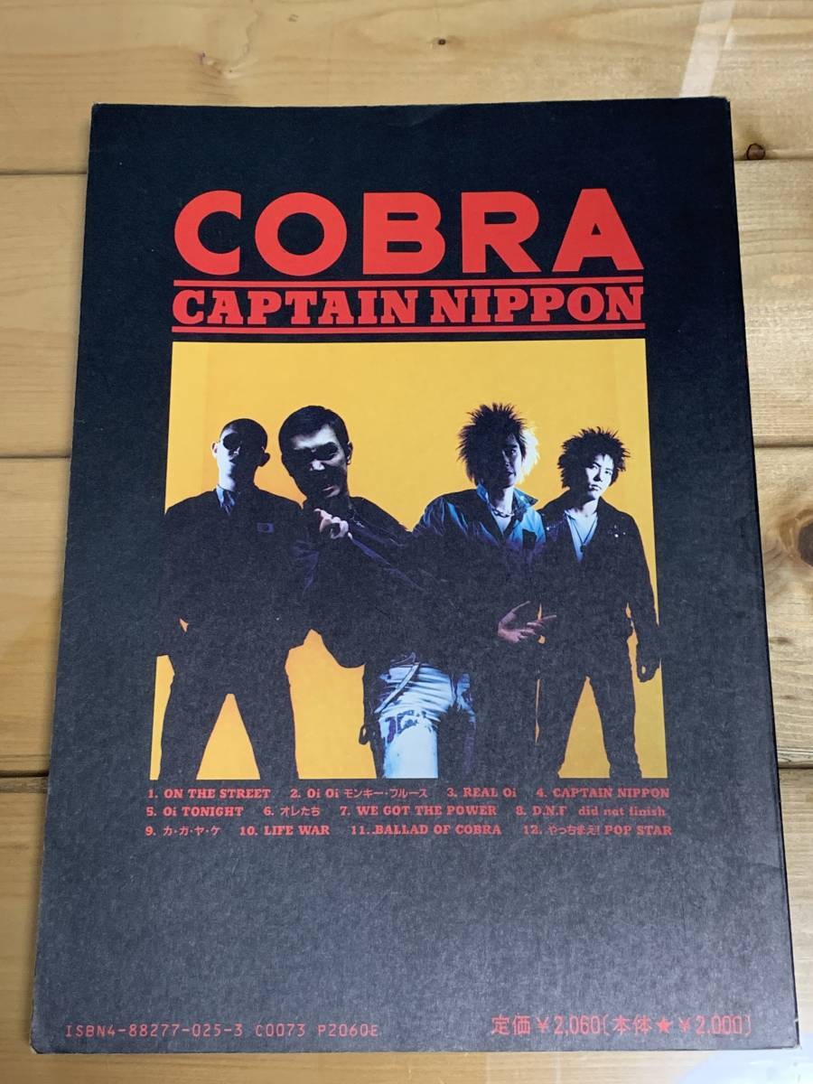 COBRA（コブラ）バンドスコア CAPTAIN NIPPON