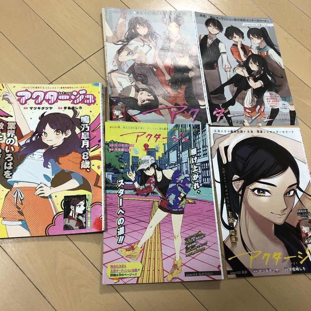 アクタージュ 12巻の続き 108話 123話 番外編と各話作者コメント付き 少年ジャンプ 売買されたオークション情報 Yahooの商品情報をアーカイブ公開 オークファン Aucfan Com