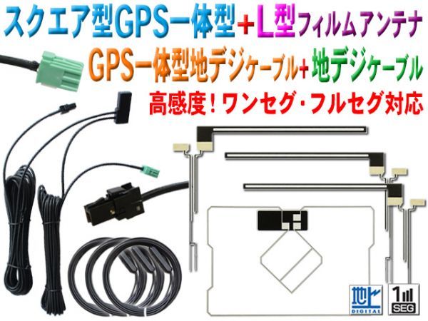 ワンセグ 純正ナビ対応 トヨタ : GPS一体型 ダイハツ GPS一体型