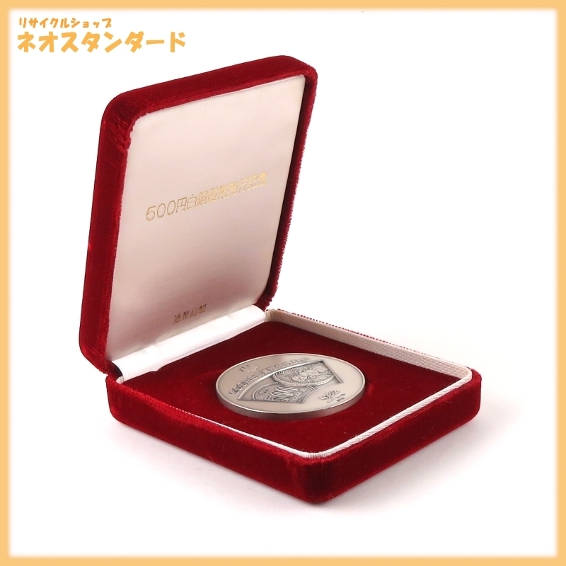500円白銅貨幣発行記念 純銀メダル 昭和57年 1982年 造幣局製 500円白銅貨幣発行記念 純銀メダル 造幣局製 純 昭和57年｜Yahoo 0