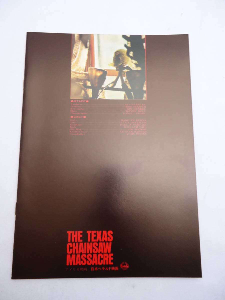 悪魔のいけにえ 映画パンフレット ⁄ 古本、中古本、古書籍の通販 THE