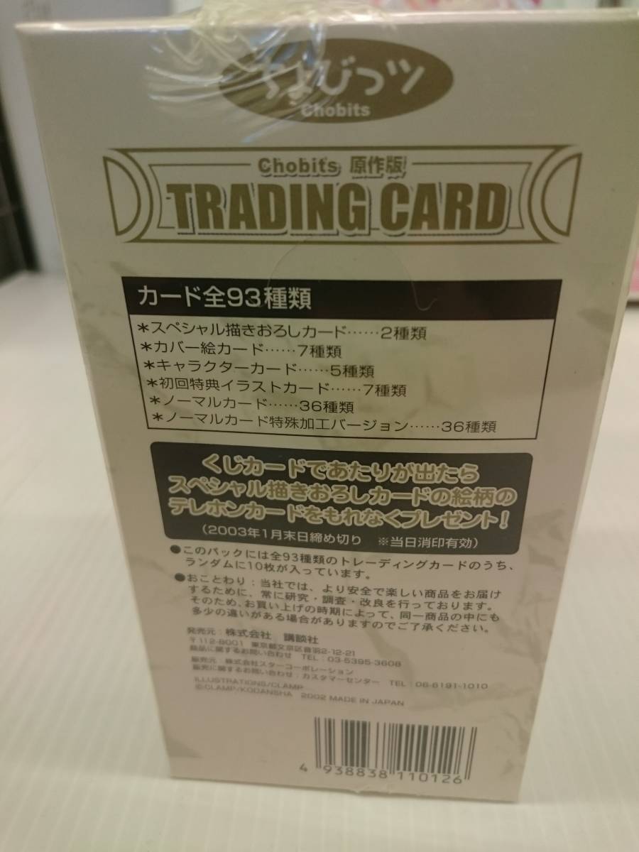 原作版 ちょびっツ TRADING incredibly Feeling ちょびっツ原作版