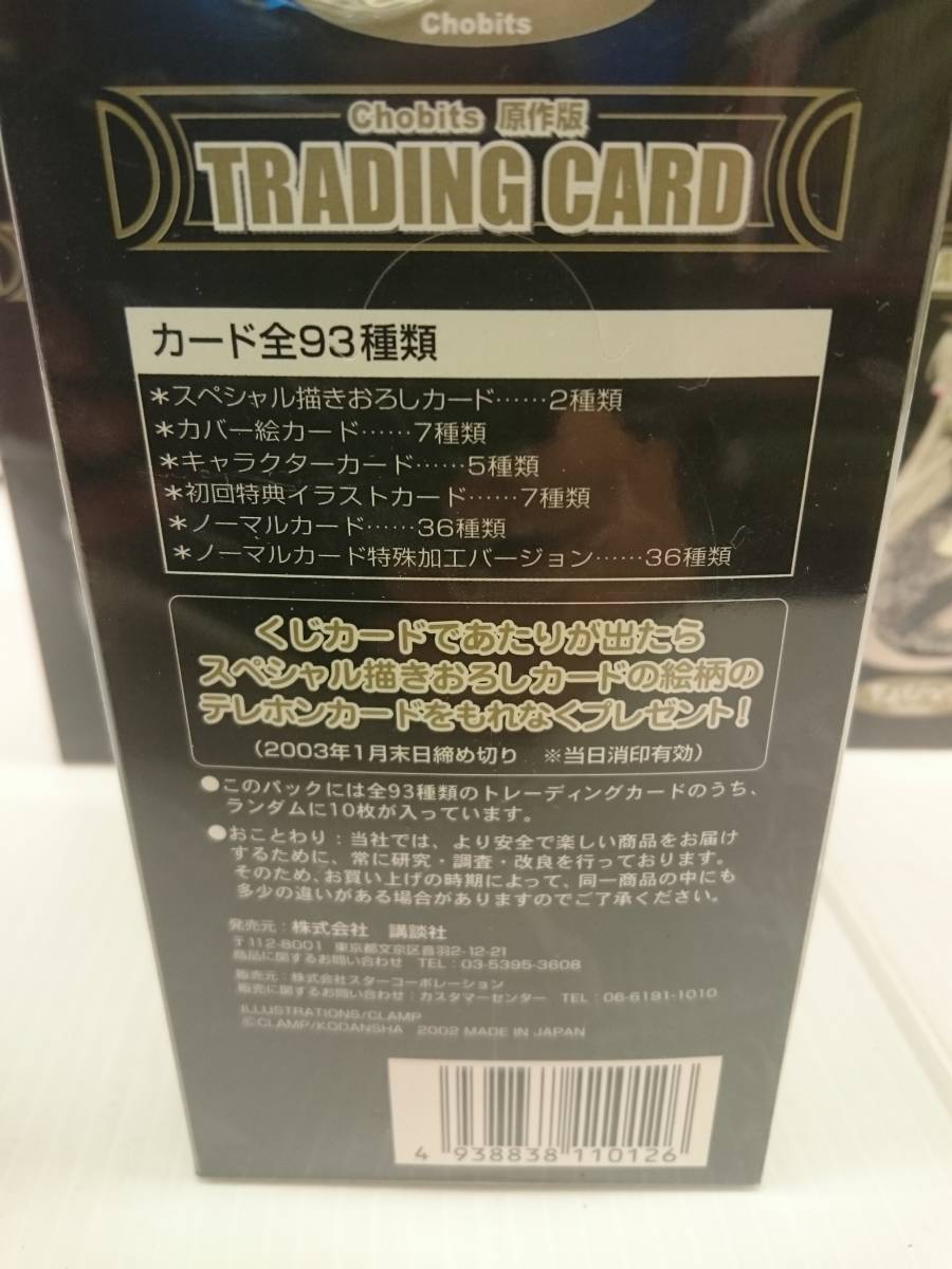 原作版 ちょびっツ TRADING incredibly Feeling ちょびっツ原作版