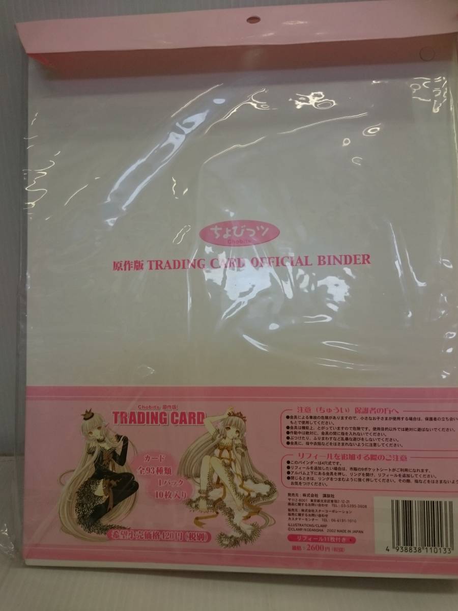 原作版 ちょびっツ TRADING incredibly Feeling ちょびっツ原作版
