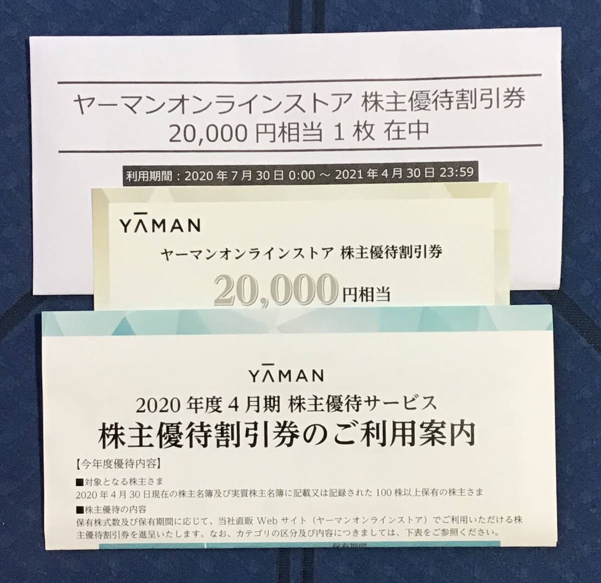 20,000円ヤーマン株主優待 ヤーマン 株主優待券 公式通販 株主優待 