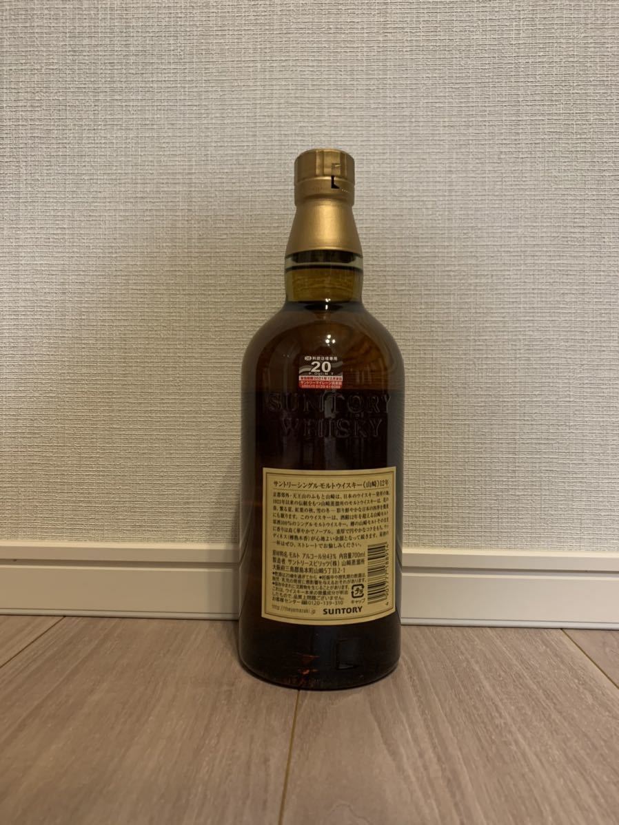 酒 山崎 12 新品未使用 箱付き マイレージ付